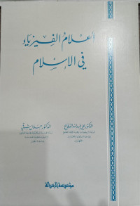 Image of A'lam Al-Fiziya' fi Al-Islam