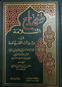 Image of Minhaj Al-Salamah fi Mizan Al-Qiyamah
