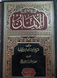 Image of Al-Iman