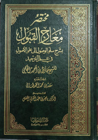Image of Mukhtashar Ma'arij Al-Qabul bi Syarh Sallim Al-Wushul ila 'Ilm Al-Ushul fi 'Ilm Al-Tauhid