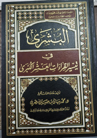 Image of Busyra Fi Tafsir Al-Qira'at Al-'Asyr Al-Kubra