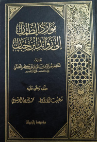 Image of Mawarid Azh-Zhaman Ila Zawa'ili Ibn Hibban Jilid 1