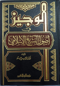 Image of Al-Wajiz Fi Ushul At-Tasyri' Al-Islami