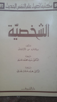 Image of Asy-Syakhshiyyah