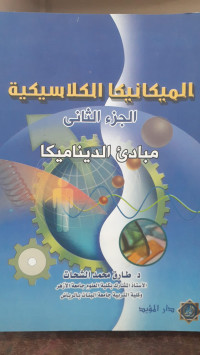 Image of Al-Mikanika Al-Kalakisiyah Jilid 2
