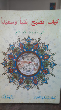 Image of Kaif  Tushbih Ghaniyyan Wa Sa'idan Fi Dhau'i Al-Islam