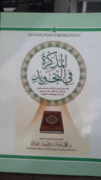 Image of Al-Mudzakkirah Fi At-Tajwid