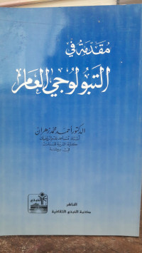 Image of Muqaddimah Fi At-Tabuluji Al-Am