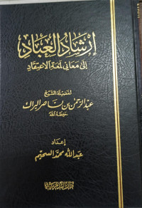 Image of Irsyadu Al-'ibad Ila Ma'ani Lam'ati Al-I'tiqad