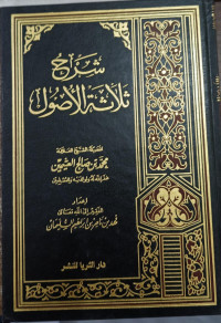 Image of Tsalatsatu Al-Ushul
