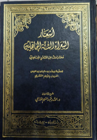 Image of Asha`ar Al-Shu`ara` Al-Sittah Al-Jahiliyyin vol.1