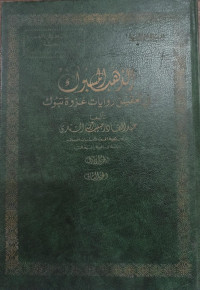 Image of Adz-Dzahab Wa Al-Masbuk Fi Tahqiq Riwayat Ghazwah  Tabuk Jilid 1-2