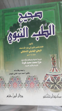 Image of Shahih Ath-Thib An-Nabawi