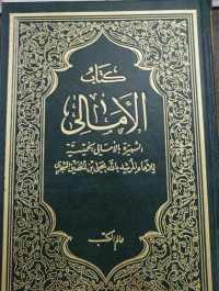 Image of Kitab Al-Amali Al-Syahirah bi Al-Amaliy Al-Khamisiyyah vol. 1 dan 2