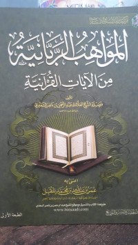 Image of Al-Mawahib Ar-Rabbaniyyah Min Al-Ayat Al-Qur'aniyyah