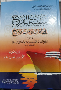 Image of Safinah Al-Faraji fi Ma Habba wa Dabba wa Daraja