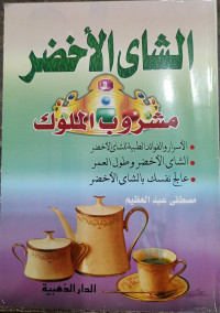 Image of Ash Shay Al-Akhdar