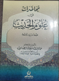 Image of Muhadharat fi Ulumul Hadits Thab`ah Mazidah wa Munaqqahan