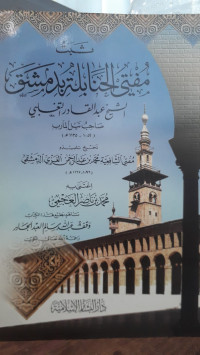 Image of Tsabat Mufti Al-Hanabilah Bi Damasyqi