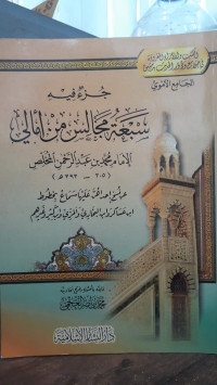 Image of Sab'ah Majalis Min Amali