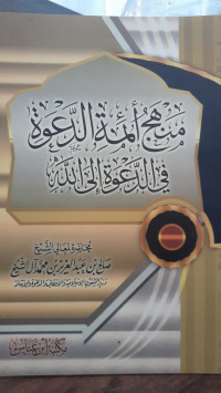 Image of Manhaj Aimmah Al-Da'wah fi Al-Da'wah ila Allah