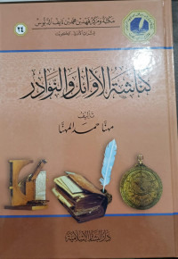 Image of Kunashah Al-Awa`il wa Al-Nawadir