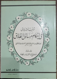 Image of Taghrib Al-Musytaq Fi Ahkam Masa'il Ath-Thalaq