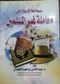 Image of Samahah Al-Islam fi Mu'amalah Ghair Al-Muslimin