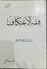 Image of Fiqh Al-I`tikaf