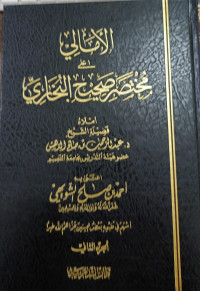 Image of Al-Amaliy 'ala Mukhtashar Shahih Al-Bukhariy vol. 2