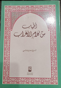 Image of Athyab min Kalam Al-A'rabiy