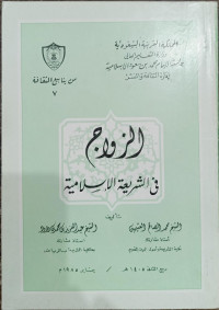 Image of Az-Zauj Fi Asy-Syari'ah Al-Islamiyah