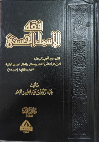 Image of Fiqh Al-Asma' Al-Husna