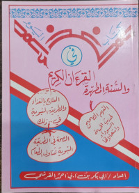 Image of Kitab Al-Ghadza' fi Al-Qur'an Al-Karim wa Al-Sunnah Al-Muthahharah