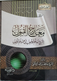 Image of Ma'arij Al-Qabul bi Syarh Sullam Al-Ushul ila 'Ilm Al-Ushul Jilid 1