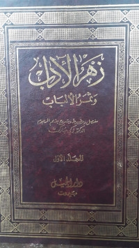 Image of Zahru Al-Adab Wa Tsamar Al-Albab