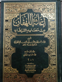 Image of Fath Al-Majid li Syarh Kitab Al-Tauhid