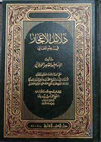 Image of Dalailu Al-A'jaz