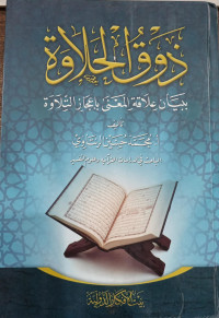 Image of Dzauq Al-Halawah bi Bayan 'Ilaqah Al-Ma'na bi I'jaz Al-Tilawah