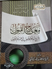 Image of Ma'arij Al-Qabul bi Syarh Sullam Al-Ushul ila 'Ilm Al-Ushul Jilid 3