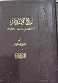 Image of Tarikh Al-Islamiy Al-Siyasiy wa Al-Diniy wa Al-Tsaqafiy wa Al-Ijtima'iy vol. 2