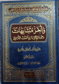 Image of Tanqih Al-Tahqiq fi Ahadits Al-Ta'liq vol. 4