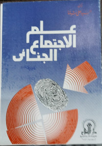 Image of Ilm Al-Ijtima'i Al-Jana'iy