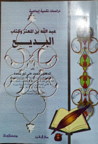 Image of Abdullah bin Al-Mu'taz wa Kitab Al-Badi'