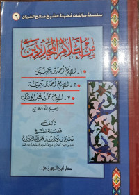 Image of Min A`lam Al-Mujaddidin: Al-Imam ahmad Ibn Hanbal, Al-Imam Ahmad Ibn Taymiyyah, Al-Imam Muhammad Ibn `Abd Al-Wahhab  Rahima Allah Al-Jami`