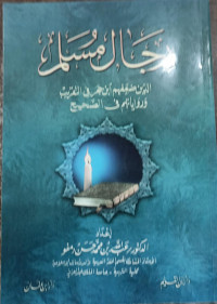 Image of Rijal Muslim Alladzina Dha`afahum Ibn Hajar fi At- Taqrib wa Riwayatuhum fi Ash-Shahih