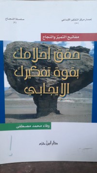 Image of Haqqiq Ahlamak Bi Quwwah Tafkirik Al-Ijabi