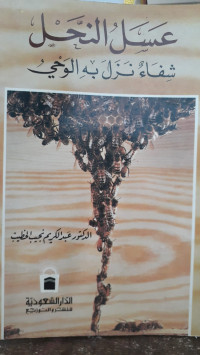 Image of 'Asal An-Nahl : Syifa' Nazal Bih Al-Wahyu