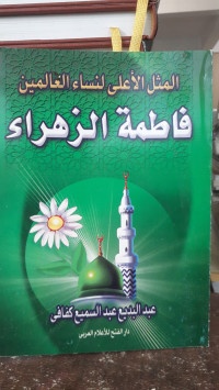 Image of Al-Mitsal Al-A'la Lin-Nisa' Al-Amaliin Fathimah Az-Zahra'