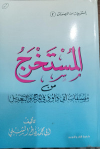 Image of Al-Mustakhrajat min Al-Musannafat (2) Al-Mustakhraj min Musannafat Abi Dawud fi Al-Jarh wa Al-Ta`dil